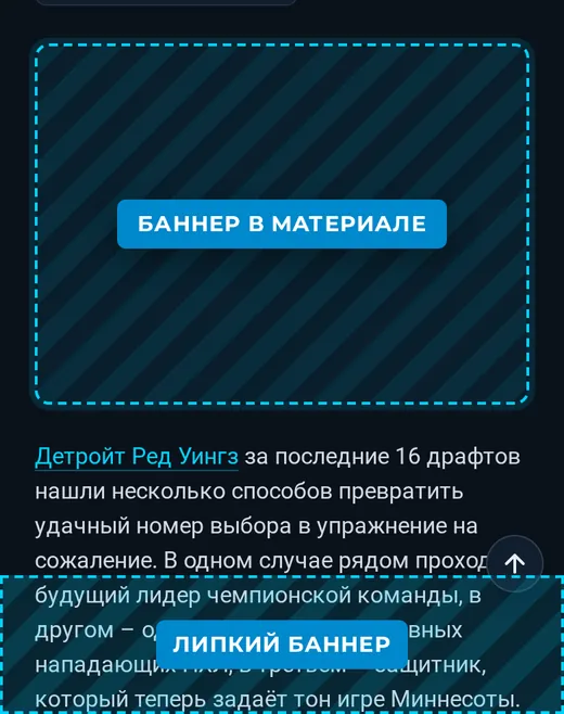 Телефон: баннер в тексте и липкий баннер на nhl-news.ru